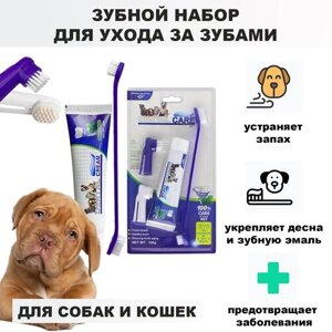 Набор для чистки, зубная паста щетка для собак, вкус говядина (100 мл. щетки