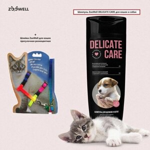 Набор для кошек и миниатюрных собак и щенков ZOOWELL - Шампунь DELICATE CARE + Шлейка для кошек и собак Mix