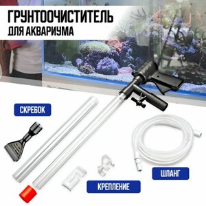 Набор для очистки аквариума, грунтоочиститель (сифон) для аквариума, Master-Pokupok