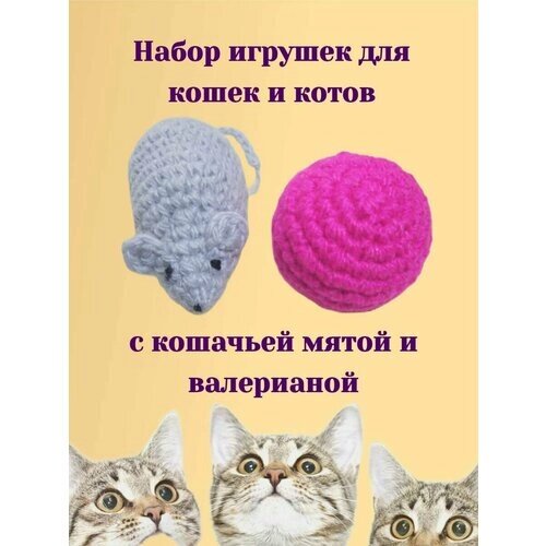 Набор игрушек для кошек и котов