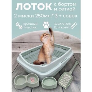 Набор лоток с сеткой и бортом с мисками и совком, лоток для котят, туалет для кошек маленький ментол