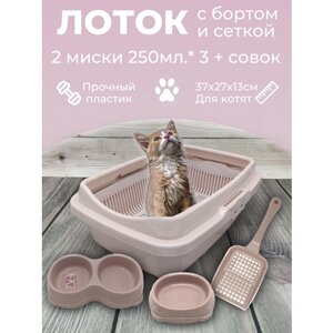 Набор лоток с сеткой и бортом с мисками и совком, лоток для котят, туалет для кошек маленький пепельно-розовый