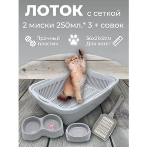 Набор лоток с сеткой с мисками и совком, лоток для котят, туалет для кошек маленький светло- серый