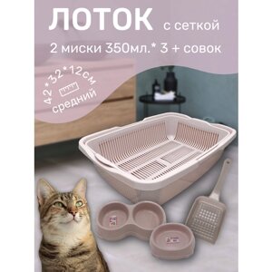 Набор лоток с сеткой с мисками и совком, лоток для котят, туалет для кошек средний пепельно-розовый