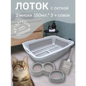 Набор лоток с сеткой с мисками и совком, лоток для котят, туалет для кошек средний светло-серый