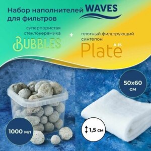 Набор наполнителей для аквариумных фильтров WAVES, стеклокерамика Bubbles 1000 мл + плотный синтепон Plate (A-15), 50х60 см