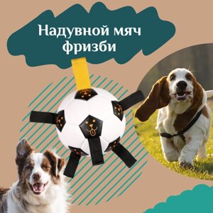 Надувной мяч для собак/Мяч фрисби с лямками/Игрушка для собак