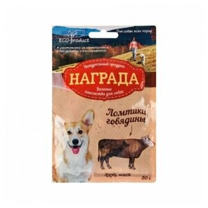 Награда Лакомство для собак Ломтики говядины вяленые, 50 гр, 5 шт