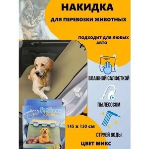 Накидка в машину для перевозки животных хаки Сад 7.3, автогамак для собак, для кошек, подстилка, коврик, накидка