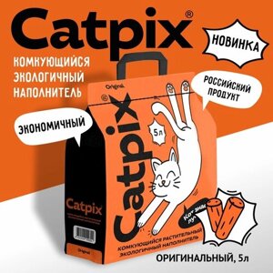 Наполнитель для кошачьего туалета комкующийся Catpix оригинальный, 5 л