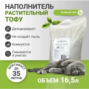 Наполнитель для кошачьего туалета комкующийся, тофу, зеленый чай «PUMI-RUMI» 8,4 кг/16,5л