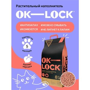 Наполнитель для кошачьего туалета Ok-Lock персик, 20л (8кг)