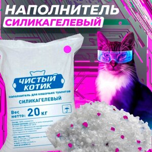 Наполнитель для кошачьего туалета силикагелевый с розовыми гранулами в мешках "Чистый котик" 20кг/50л