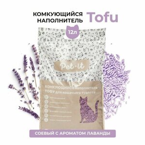 Наполнитель для кошачьего туалета тофу Pet-it соевый с ароматом лаванды 12 л