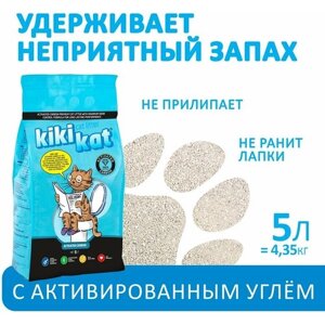 Наполнитель KikiKat "Активированный уголь" супер-белый для кошачьего туалета, комкующийся, бентонитовый, 5 л