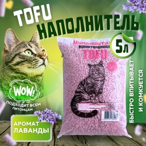 Наполнитель Тофу (Tofu) Лаванда 5л для кошачьего туалета