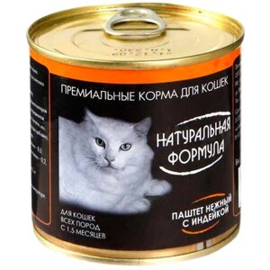 Натуральная формула для кошек и котят паштет с индейкой (250 гр)