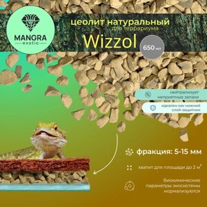 Натуральный цеолит для террариума MANGRA exotic Wizzol, 650 мл - натуральный минерал, фракция: 5-15 мм - основа под кокосовый коврик и грунт