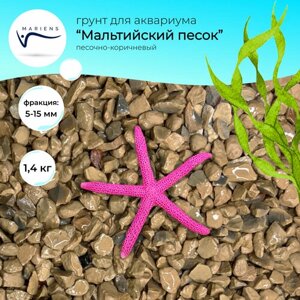 Натуральный грунт MARIENS "Мальтийский песок", естественный золотисто-рыжий, 1,4 кг, размер фракции: 5-15 мм - для аквариума, природный