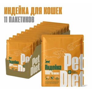 Натуральный корм из индейки Pet Diet, 11 пакетиков по 160 гр