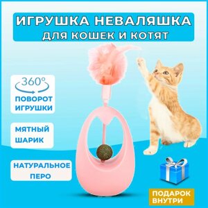 Неваляшка для кошек с кошачьей мятой, игрушка для кошек неваляшка с кошачьей мятой, интерактивная игрушка дразнилка для кошек и котят с перьями