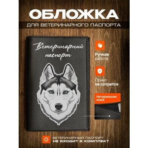 Обложка на ветеринарный паспорт для собак хаски