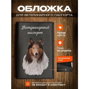 Обложка на ветеринарный паспорт для собак Колли