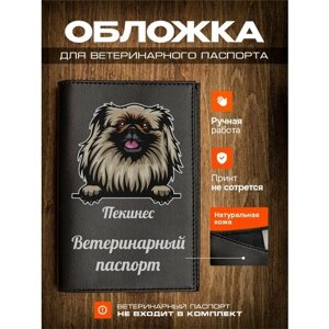 Обложка на ветеринарный паспорт для собак Пекинес