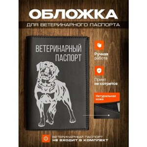 Обложка на ветеринарный паспорт для собак Ротвейлер