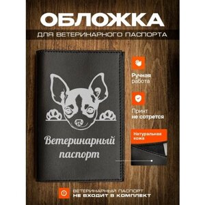 Обложка на ветеринарный паспорт для собак Русский той-терьер