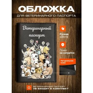 Обложка на ветеринарный паспорт для собак собачки