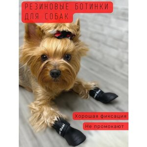 Обувь для собак резиновая / Ботинки для собак / Размер L