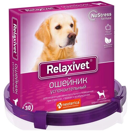 Ошейник RELAXIVET успокоительный для собак средних и крупных пород 65 см