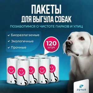 Пакеты биоразлагаемые гигиенические для выгула собак Petkit 8 рулонов по 15 пакетов