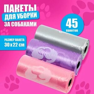 Пакеты для уборки за собаками «Пушистое счастье»3 рулона по 15 пакетов, 22 х 30 см), розовый, сиреневый, серый