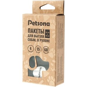 Пакеты для выгула собак и уборки за животными Petsona без ручек для диспенсера черные 4 рулона по 15 шт, размер 22 х 33 см