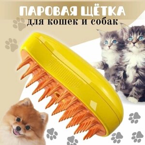 Паровая щетка для кошек и собак, силиконовая щетка для вычесывания шерсти с распылителем желтая