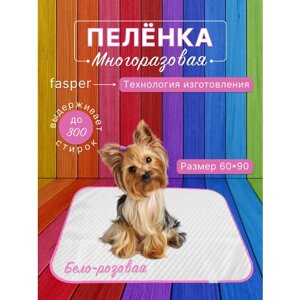 Пеленка для собак многоразовая 60х90 см, Пеленка для животных, Непромокаемая впитывающая удерживающая запах