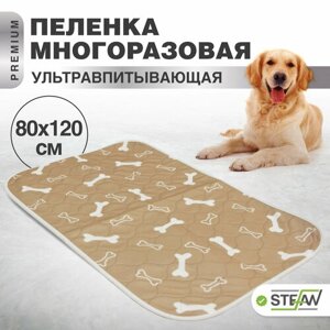 Пелёнка многоразовая для собак STEFAN (Штефан), премиум, коричневая, 80х120см, PT801203