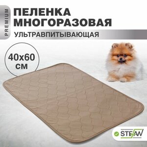 Пелёнка STEFAN (Штефан), премиум, впитывающая (коврик, подстилка) для собак, многоразовая для животных, коричневая однотонная 40х60см, WP-40603