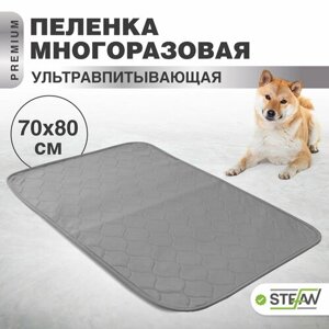 Пелёнка STEFAN (Штефан), ПРЕМИУМ, впитывающая (коврик, подстилка) для собак, многоразовая для животных, серая однотонная 70х80см, WP-70801