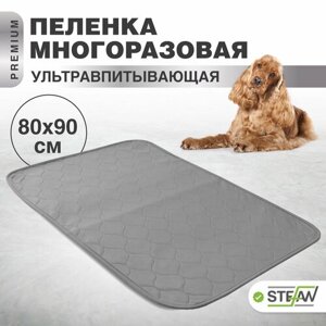 Пелёнка STEFAN (Штефан), премиум, впитывающая (коврик, подстилка) для собак, многоразовая для животных, серая однотонная 80х90см, WP-80901