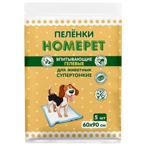 Пеленки для собак впитывающие Homepet гелевые 90х60 см 5 шт. 1 шт. 90 см 60 см белый