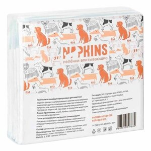 Пелёнки Napkins для собак впитывающие, целлюлоза, 60*60см, 5шт