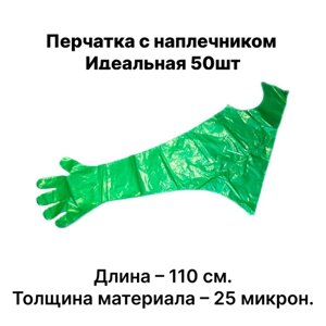 Перчатка ИО с наплечником Идеальная (50шт)