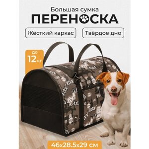 Переноска для кошек и собак мелких пород сумка большая до 12 кг.