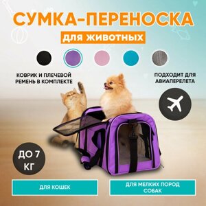 Переноска для кошек и собак, сумка-переноска для животных