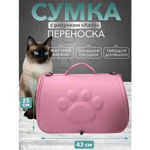 Переноска, дорожная сумка для кошек и для собак, дышащая, через плечо розовый