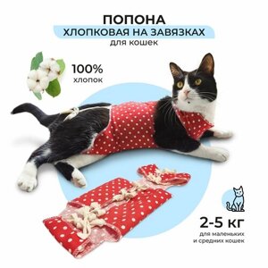 Pet-it попона послеоперационная для кошек, бандаж после операции и стерилизации с завязками №1 (36 см, 2-5 кг), бязь