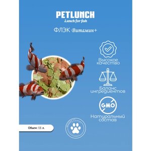 PetLunch Flake Витамин+ корм в хлопьях для аквариумных рыб 11л
